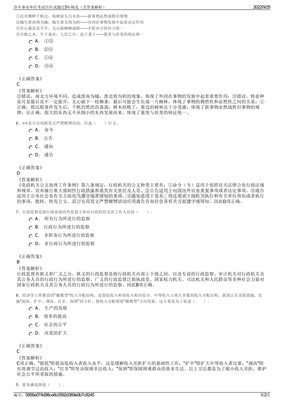 莎车事业单位考试历年试题近5年精选（含答案解析）.pdf_第2页