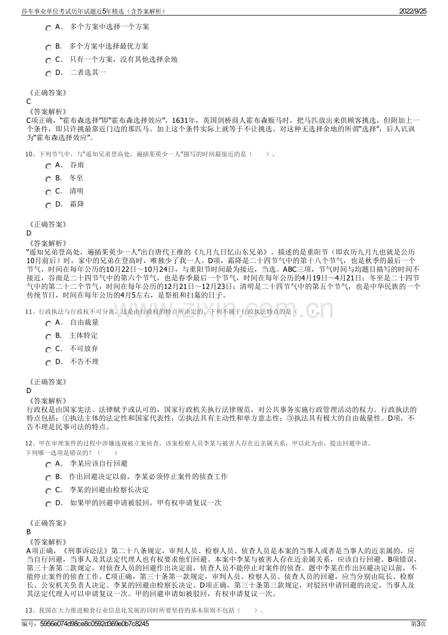 莎车事业单位考试历年试题近5年精选（含答案解析）.pdf_第3页