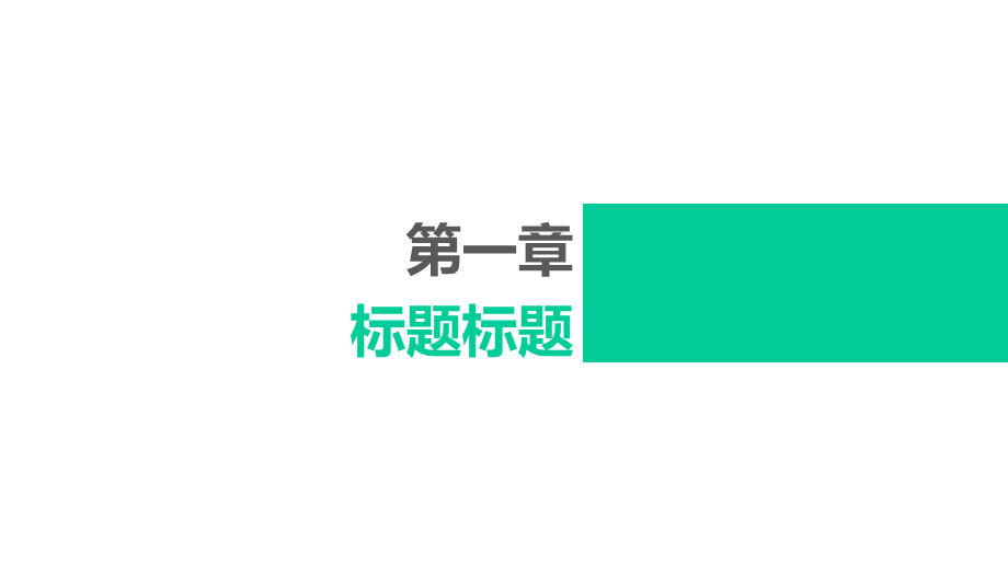 绿色红色蓝色拼接公司年终工作总结述职报告PPT模板.pptx_第3页