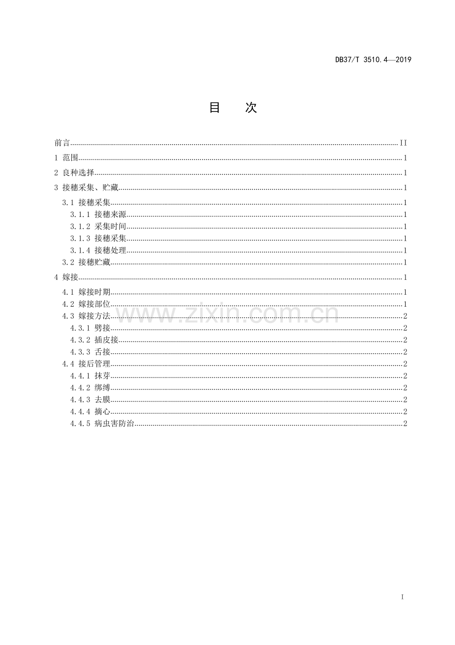 DB37∕T 3510.4-2019 枣产业建设规范 第4部分：枣树低产园改造技术规程(山东省).pdf_第2页