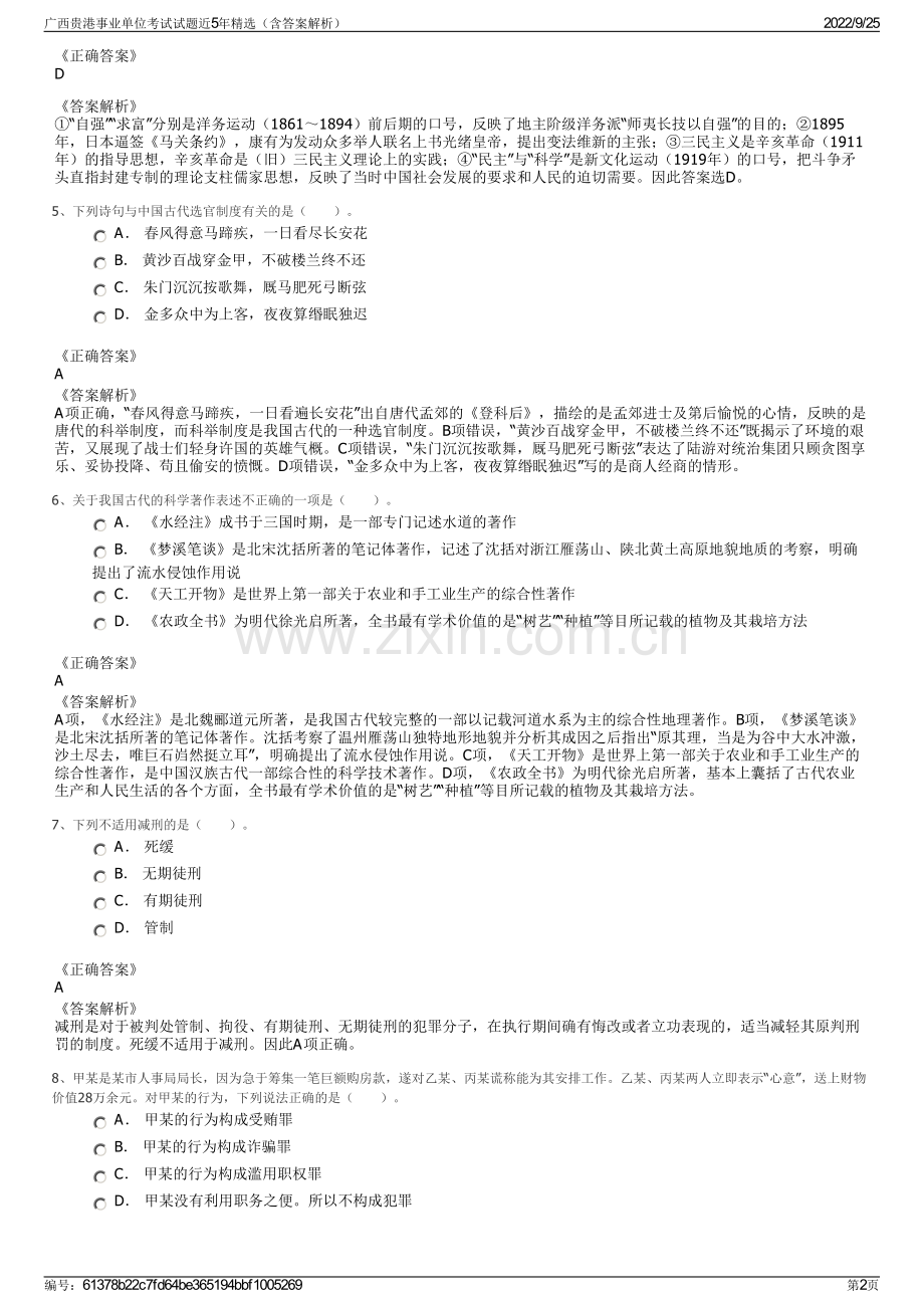 广西贵港事业单位考试试题近5年精选（含答案解析）.pdf_第2页