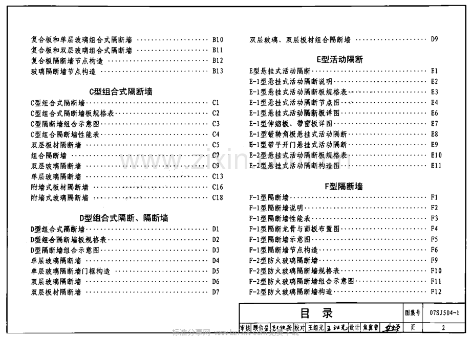 07SJ504-1 隔断、隔断墙(一).pdf_第2页