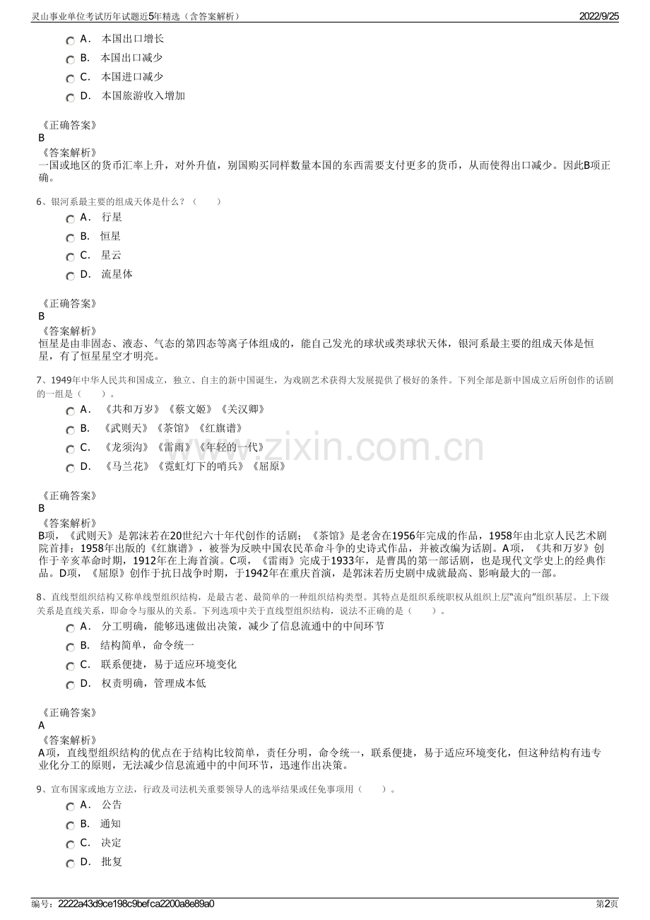 灵山事业单位考试历年试题近5年精选（含答案解析）.pdf_第2页