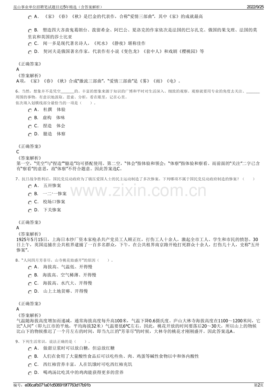 昆山事业单位招聘笔试题目近5年精选（含答案解析）.pdf_第2页