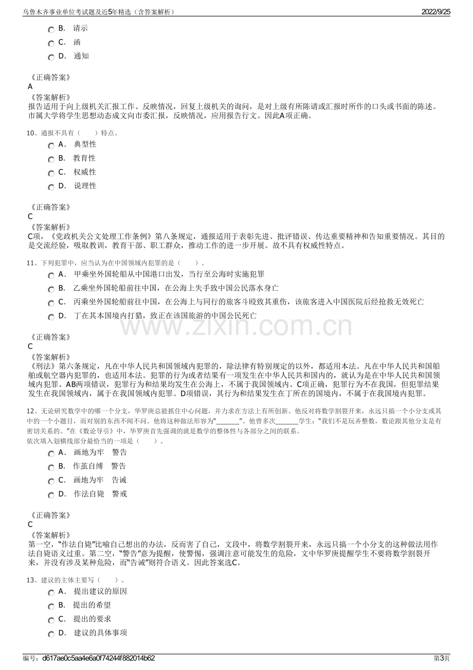 乌鲁木齐事业单位考试题及近5年精选（含答案解析）.pdf_第3页