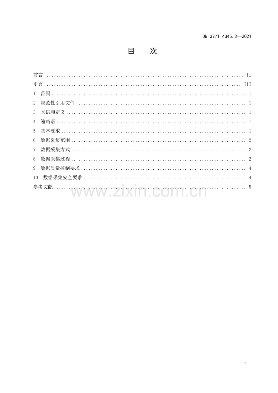 DB37∕T 4345.3—2021 工会网上工作平台　第3部分：数据采集规范(山东省).pdf_第2页