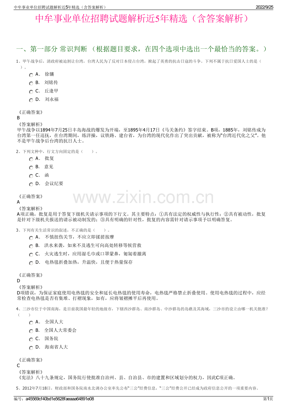 中牟事业单位招聘试题解析近5年精选（含答案解析）.pdf_第1页