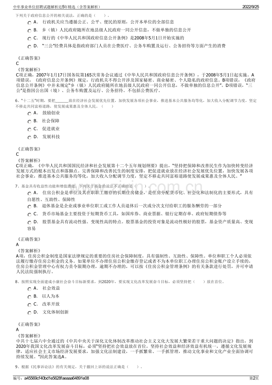 中牟事业单位招聘试题解析近5年精选（含答案解析）.pdf_第2页