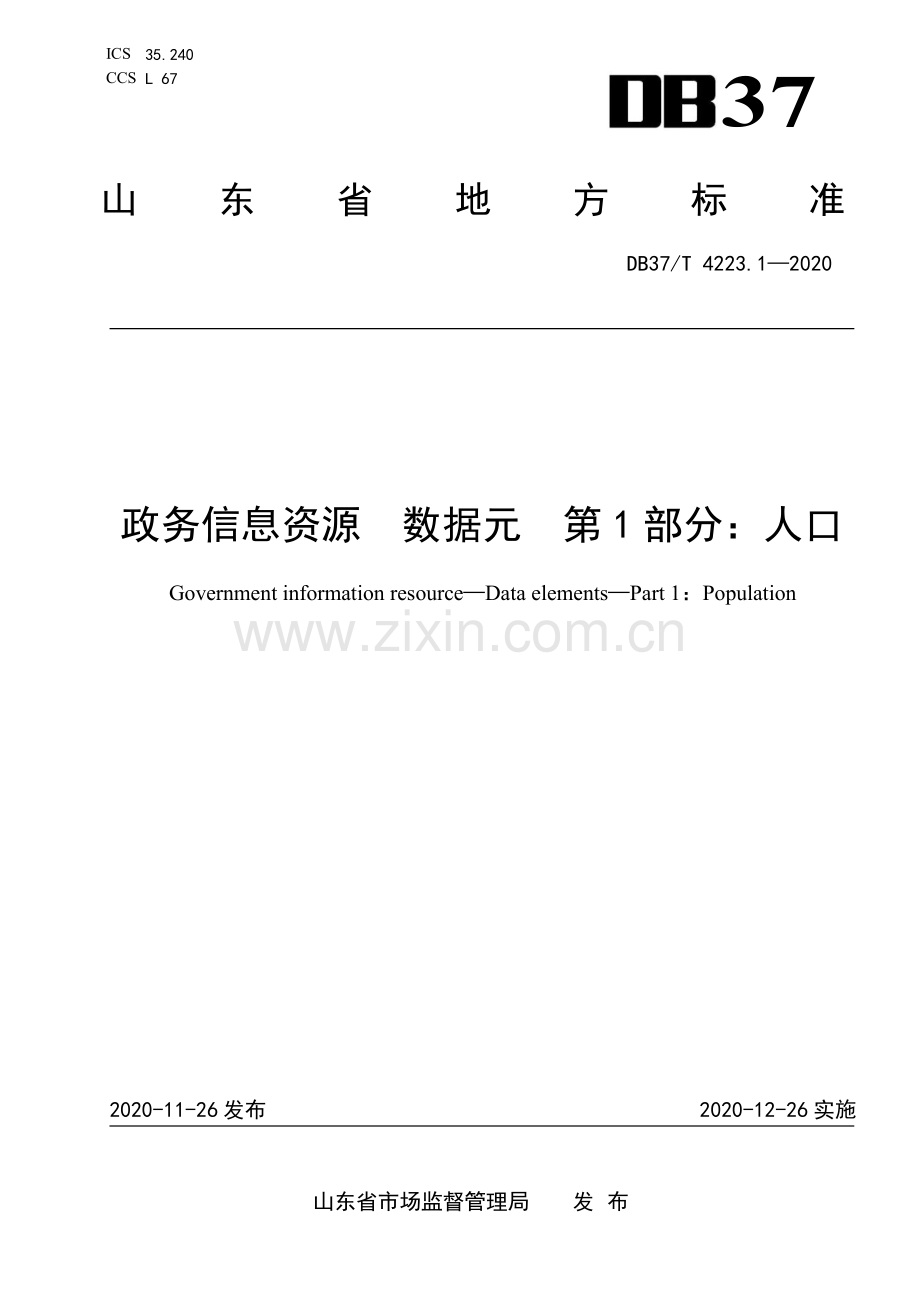 DB37∕T 4223.1—2020 政务信息资源 数据元 第 1 部分：人口(山东省).pdf_第1页