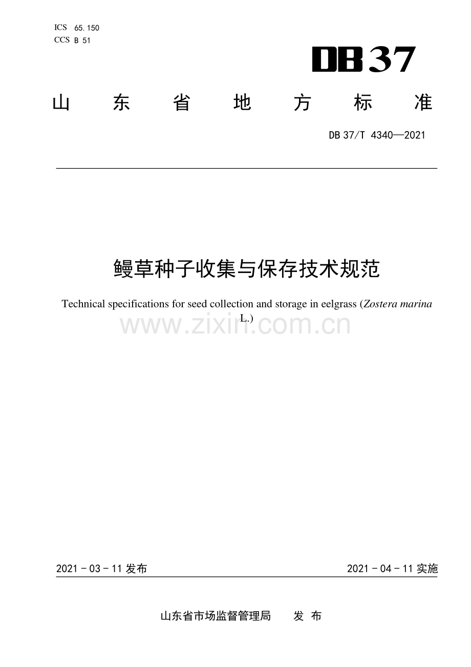 DB37∕T 4340—2021 鳗草种子收集与保存技术规范(山东省).pdf_第1页