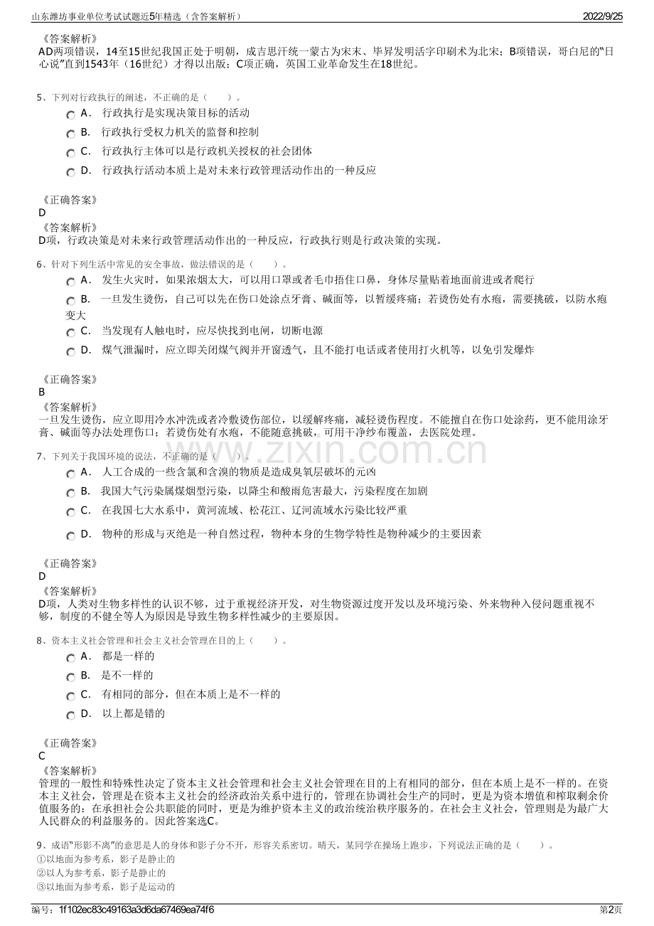 山东潍坊事业单位考试试题近5年精选（含答案解析）.pdf_第2页