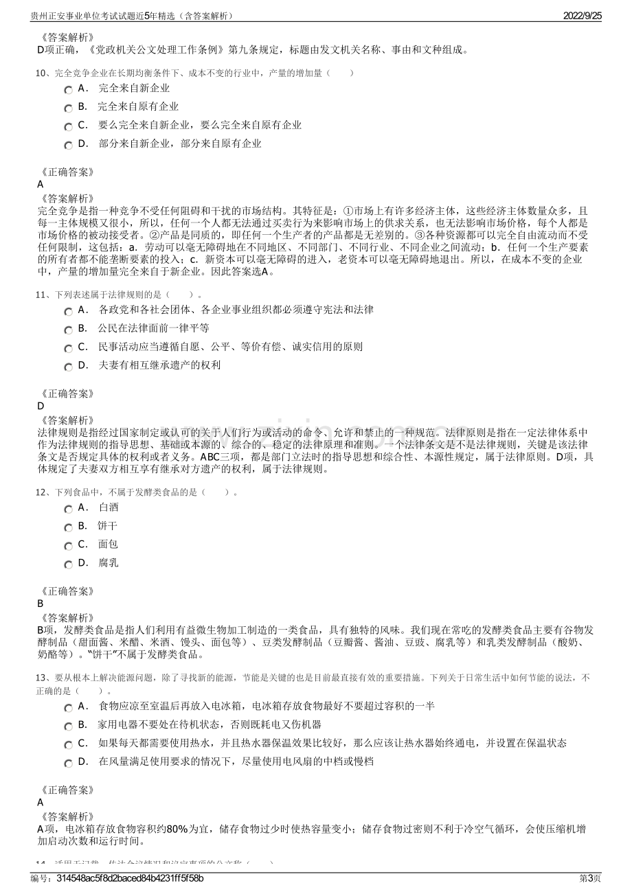 贵州正安事业单位考试试题近5年精选（含答案解析）.pdf_第3页