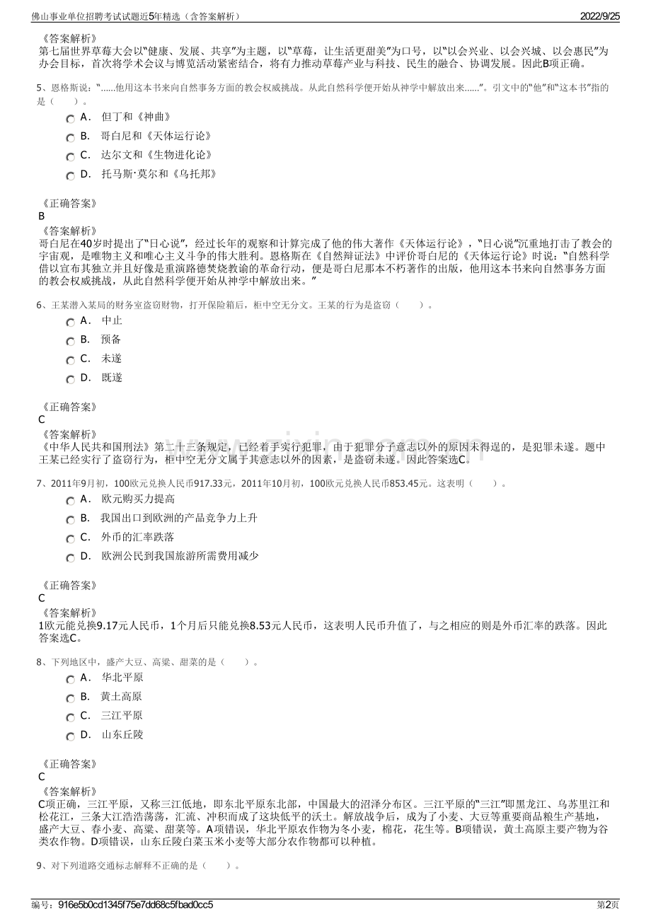 佛山事业单位招聘考试试题近5年精选（含答案解析）.pdf_第2页