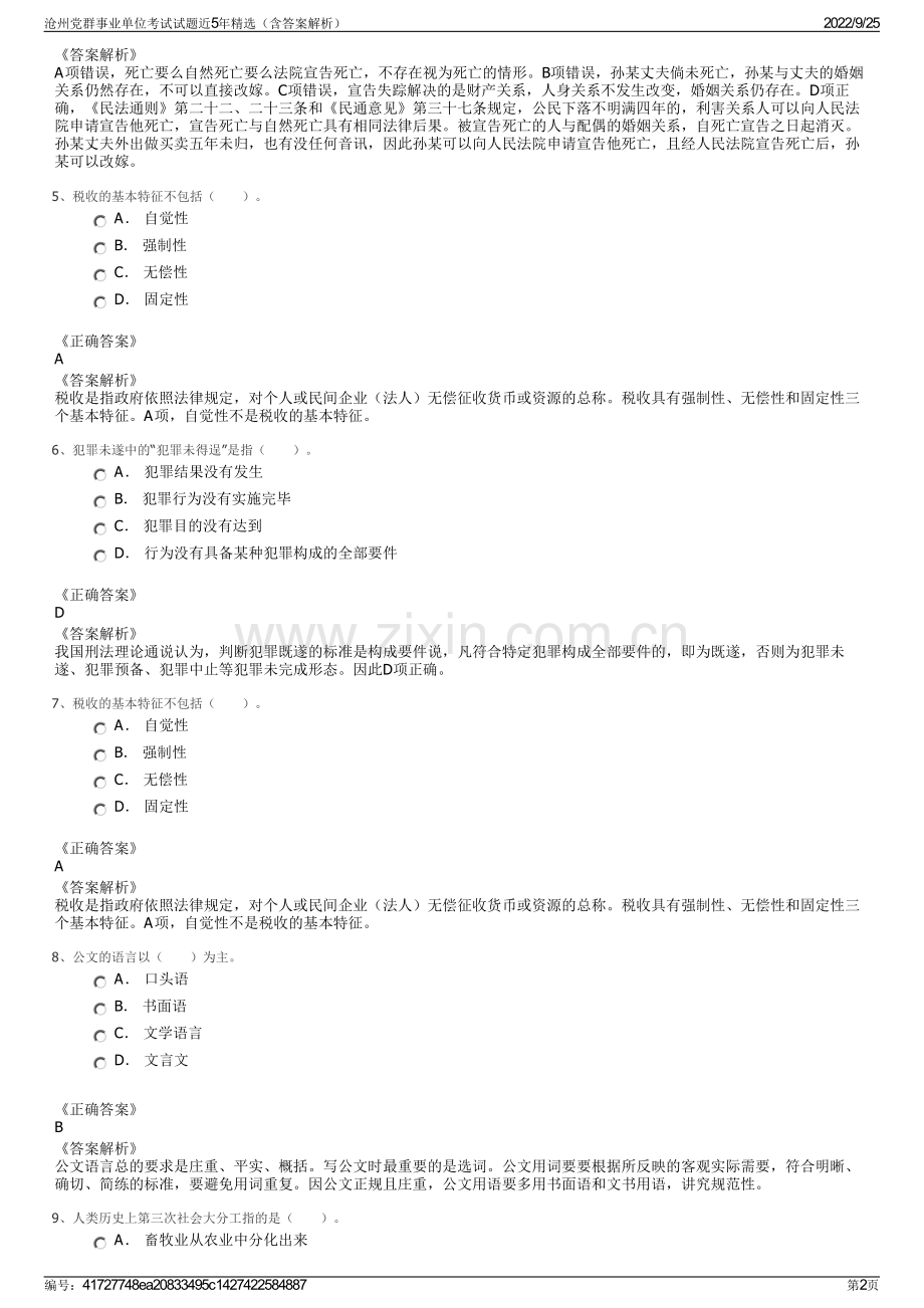 沧州党群事业单位考试试题近5年精选（含答案解析）.pdf_第2页