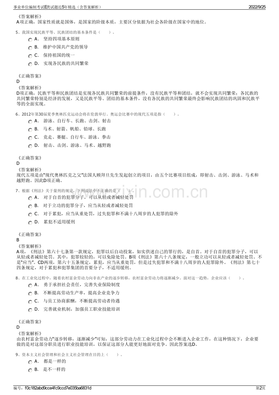 事业单位编制考试E类试题近5年精选（含答案解析）.pdf_第2页