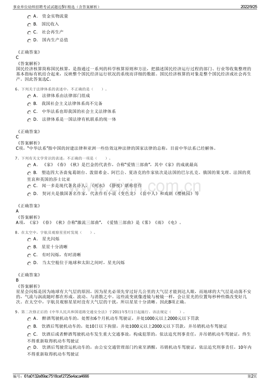 事业单位幼师招聘考试试题近5年精选（含答案解析）.pdf_第2页