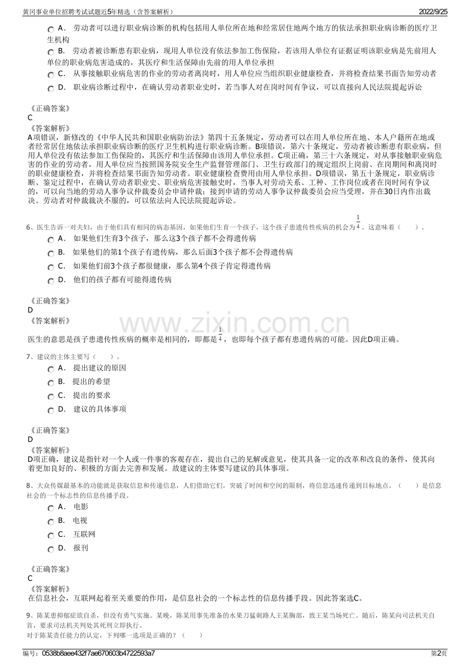 黄冈事业单位招聘考试试题近5年精选（含答案解析）.pdf_第2页