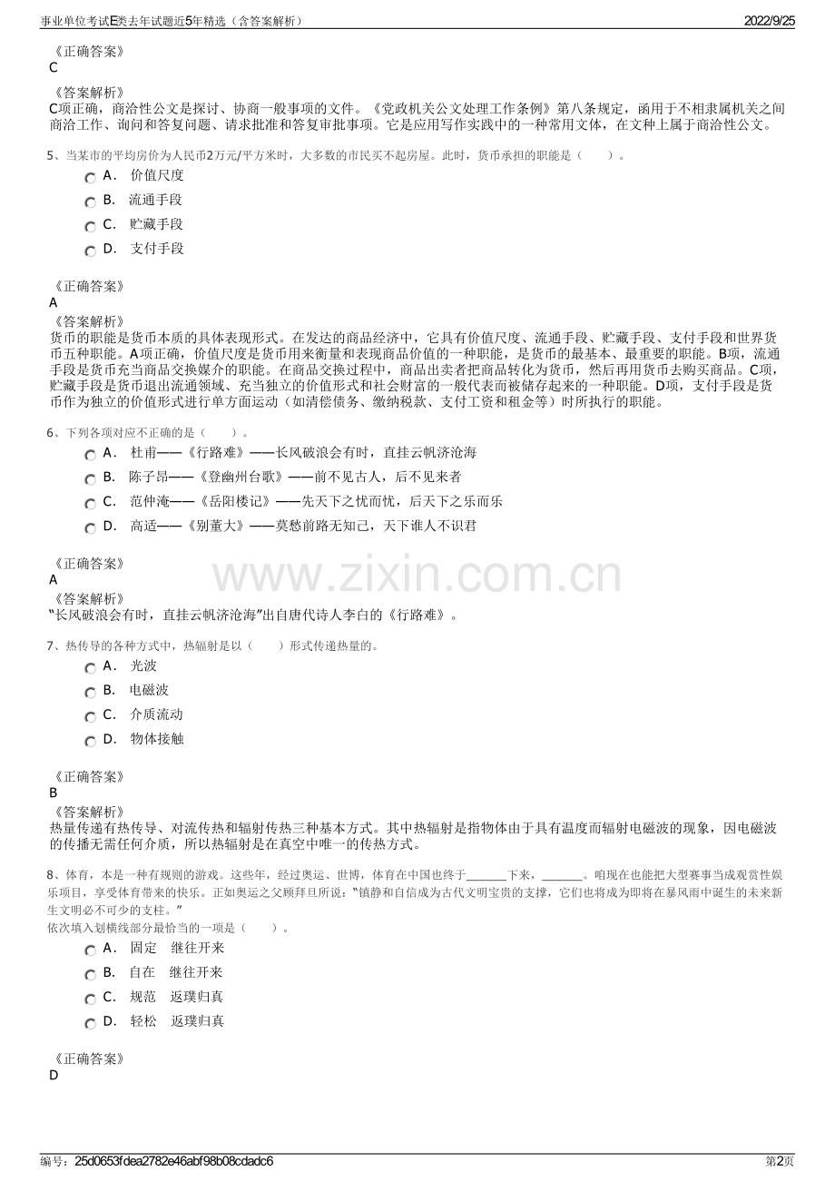 事业单位考试E类去年试题近5年精选（含答案解析）.pdf_第2页