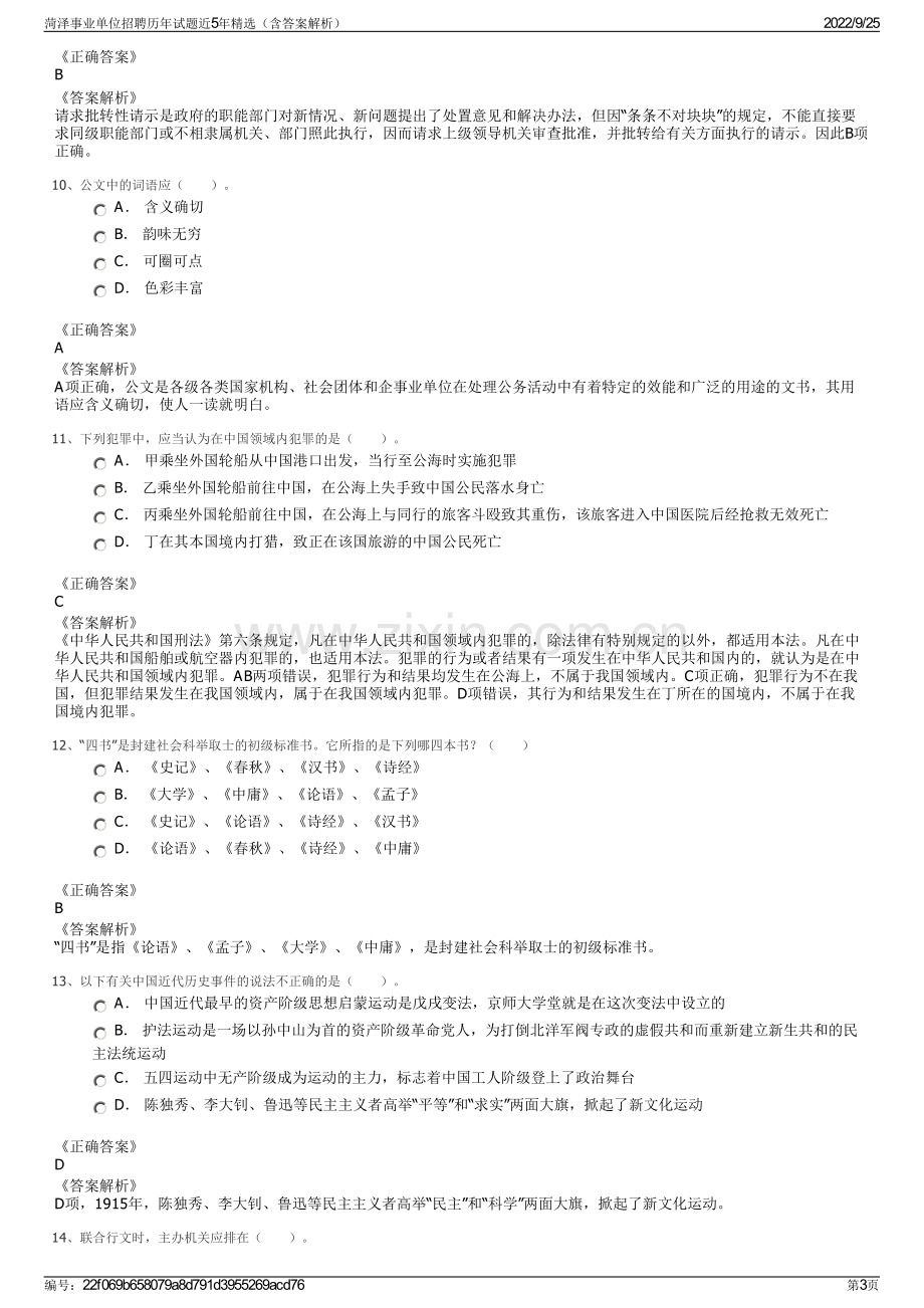 菏泽事业单位招聘历年试题近5年精选（含答案解析）.pdf_第3页