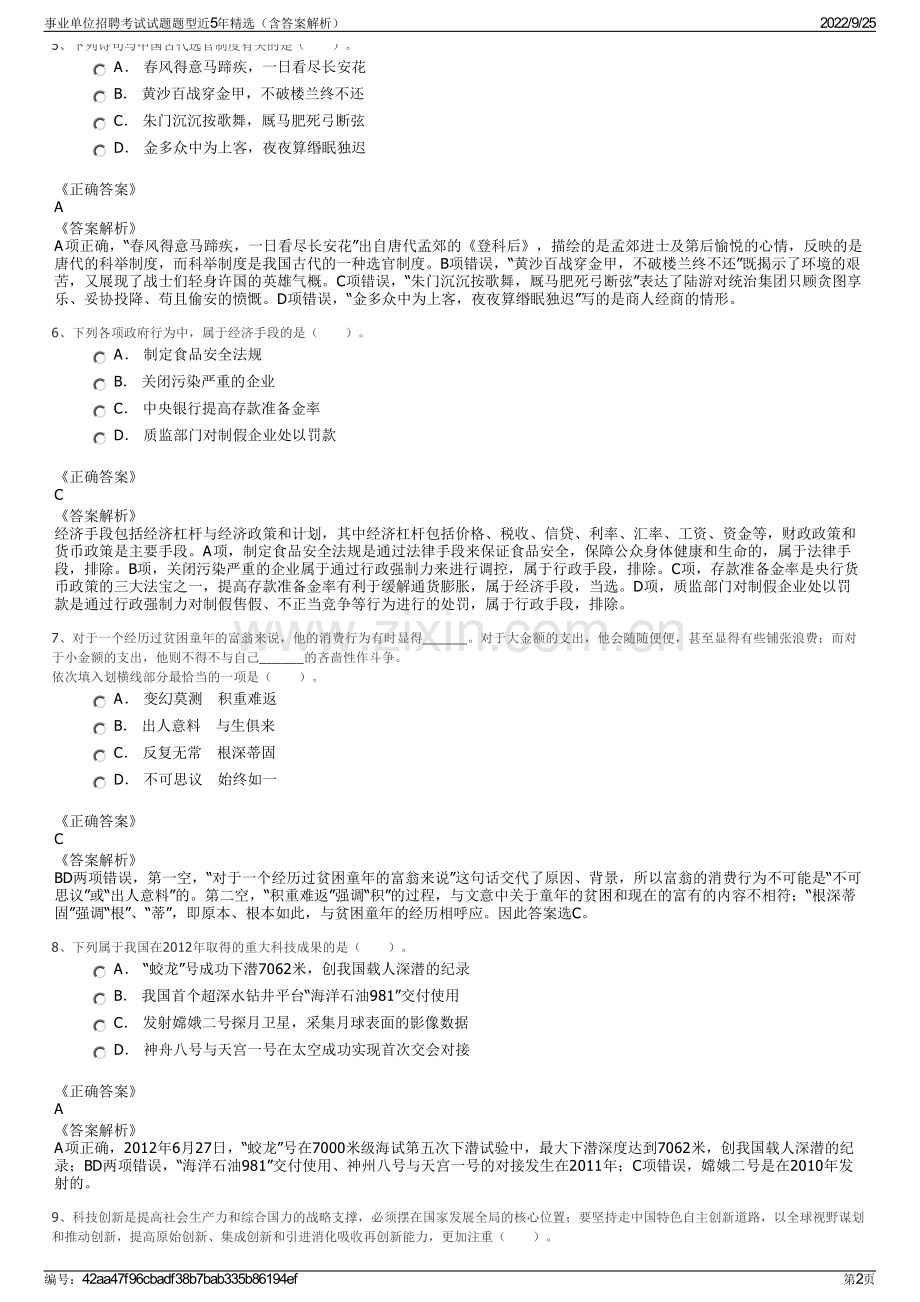 事业单位招聘考试试题题型近5年精选（含答案解析）.pdf_第2页