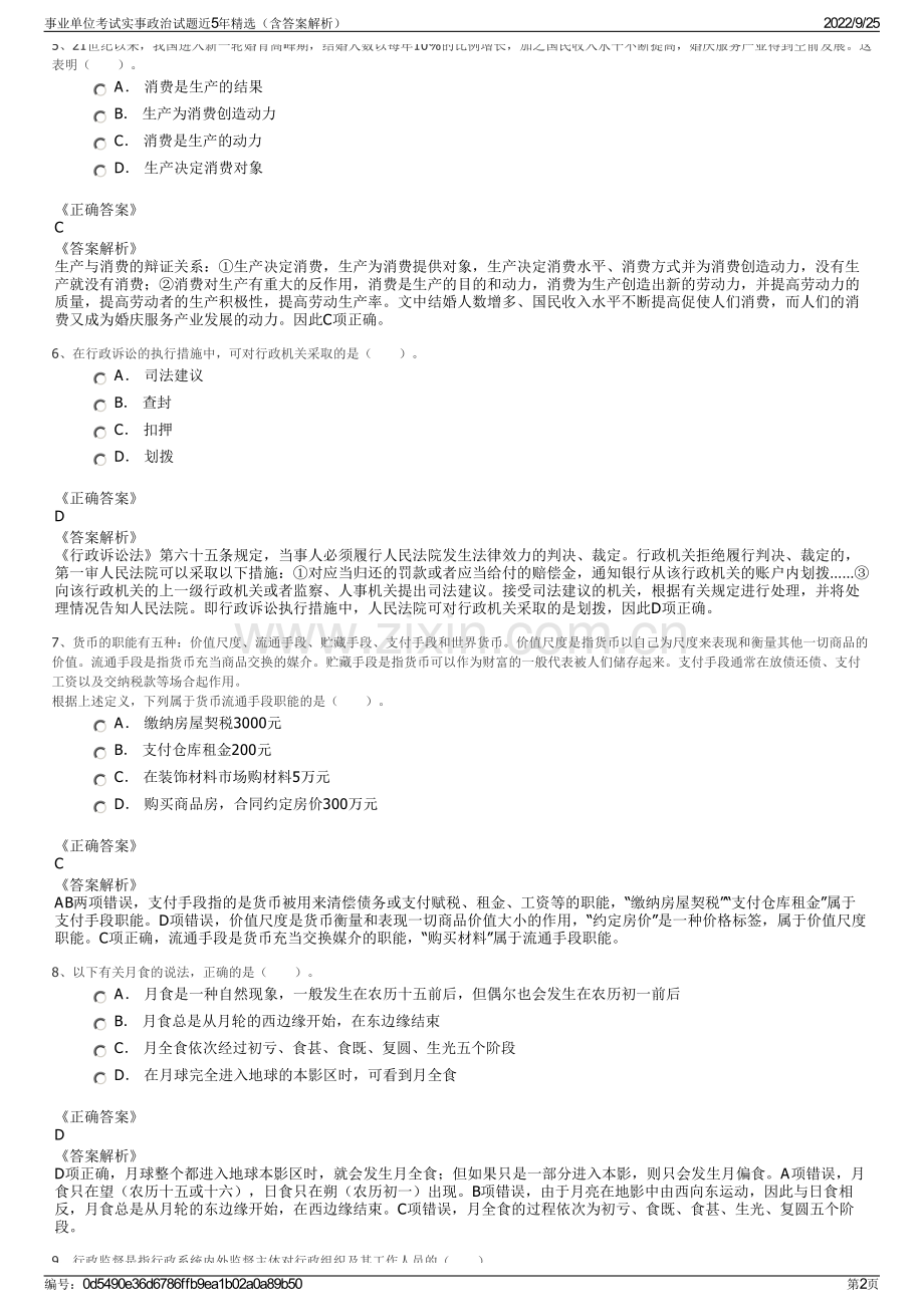 事业单位考试实事政治试题近5年精选（含答案解析）.pdf_第2页