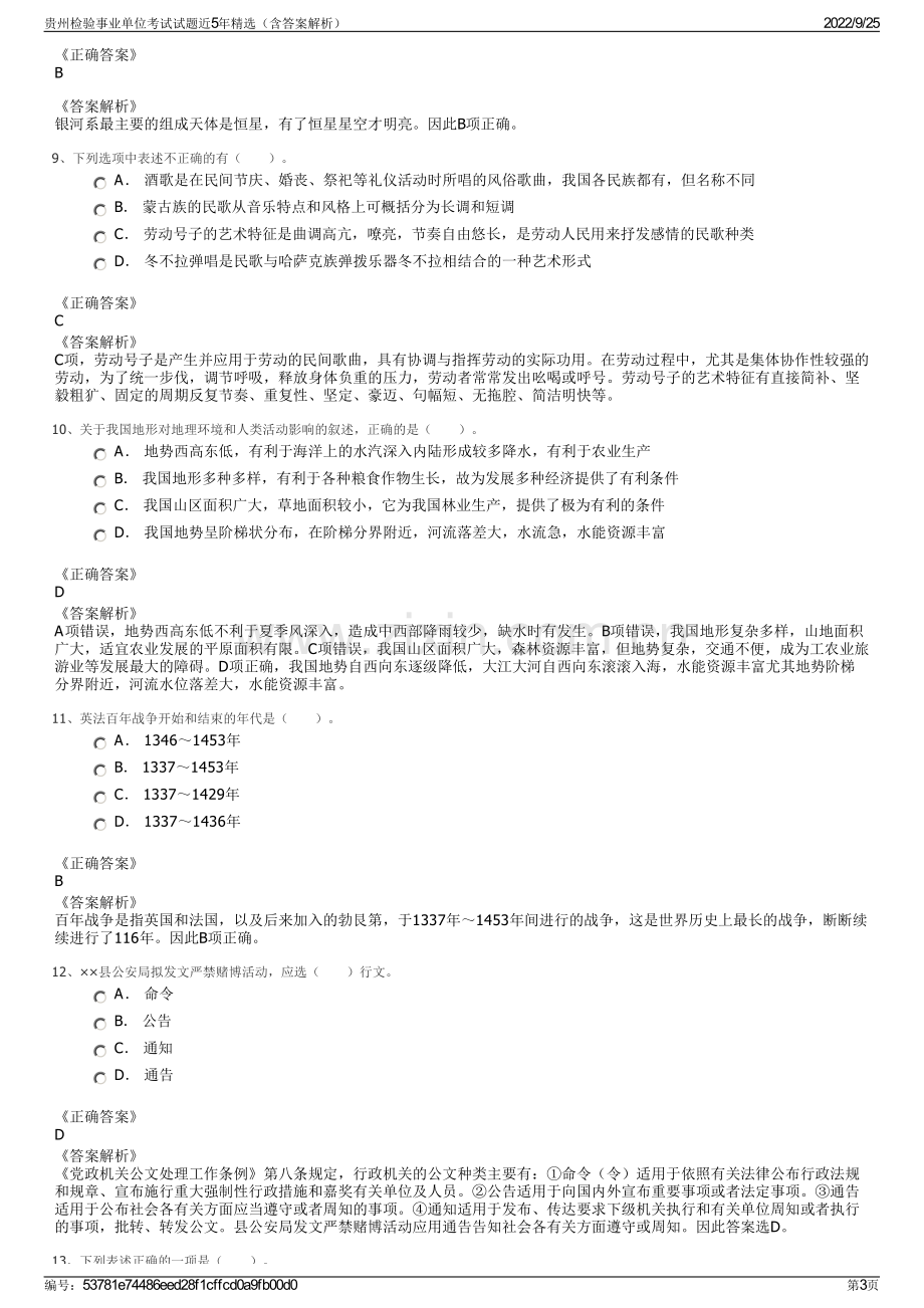 贵州检验事业单位考试试题近5年精选（含答案解析）.pdf_第3页