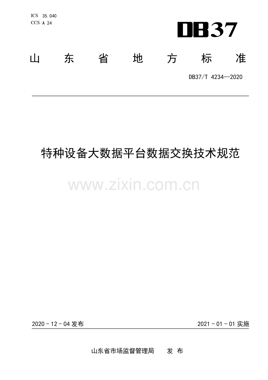 DB37∕T 4234—2020 特种设备大数据平台数据交换技术规范(山东省).pdf_第1页