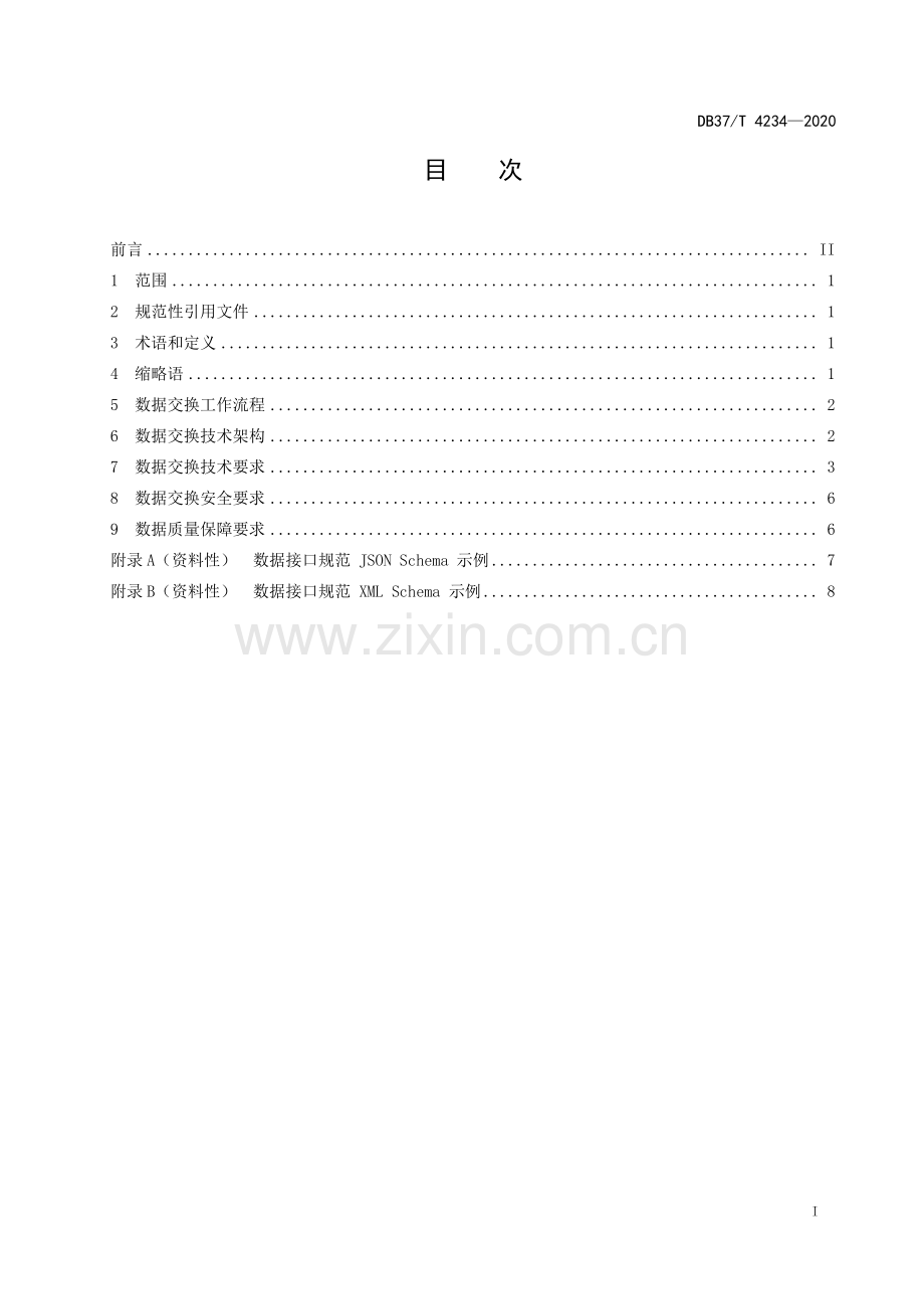 DB37∕T 4234—2020 特种设备大数据平台数据交换技术规范(山东省).pdf_第2页