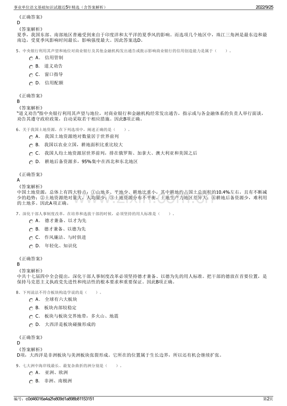 事业单位语文基础知识试题近5年精选（含答案解析）.pdf_第2页