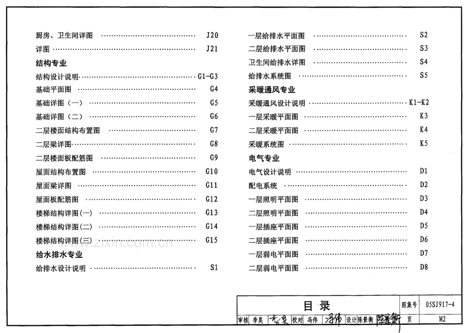 05SJ917-4 小城镇住宅通用(示范)设计-陕西西安地区.pdf_第3页