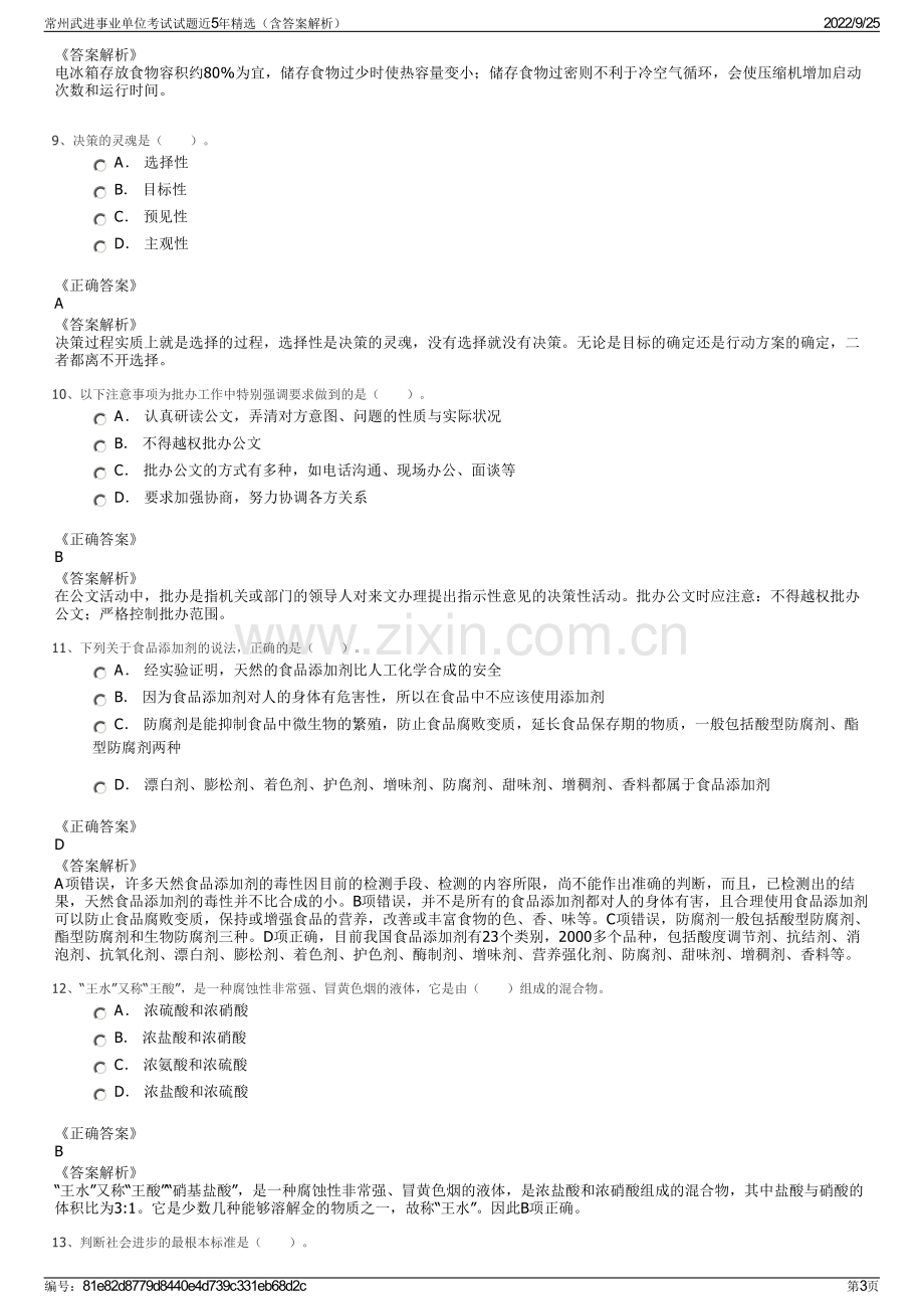 常州武进事业单位考试试题近5年精选（含答案解析）.pdf_第3页