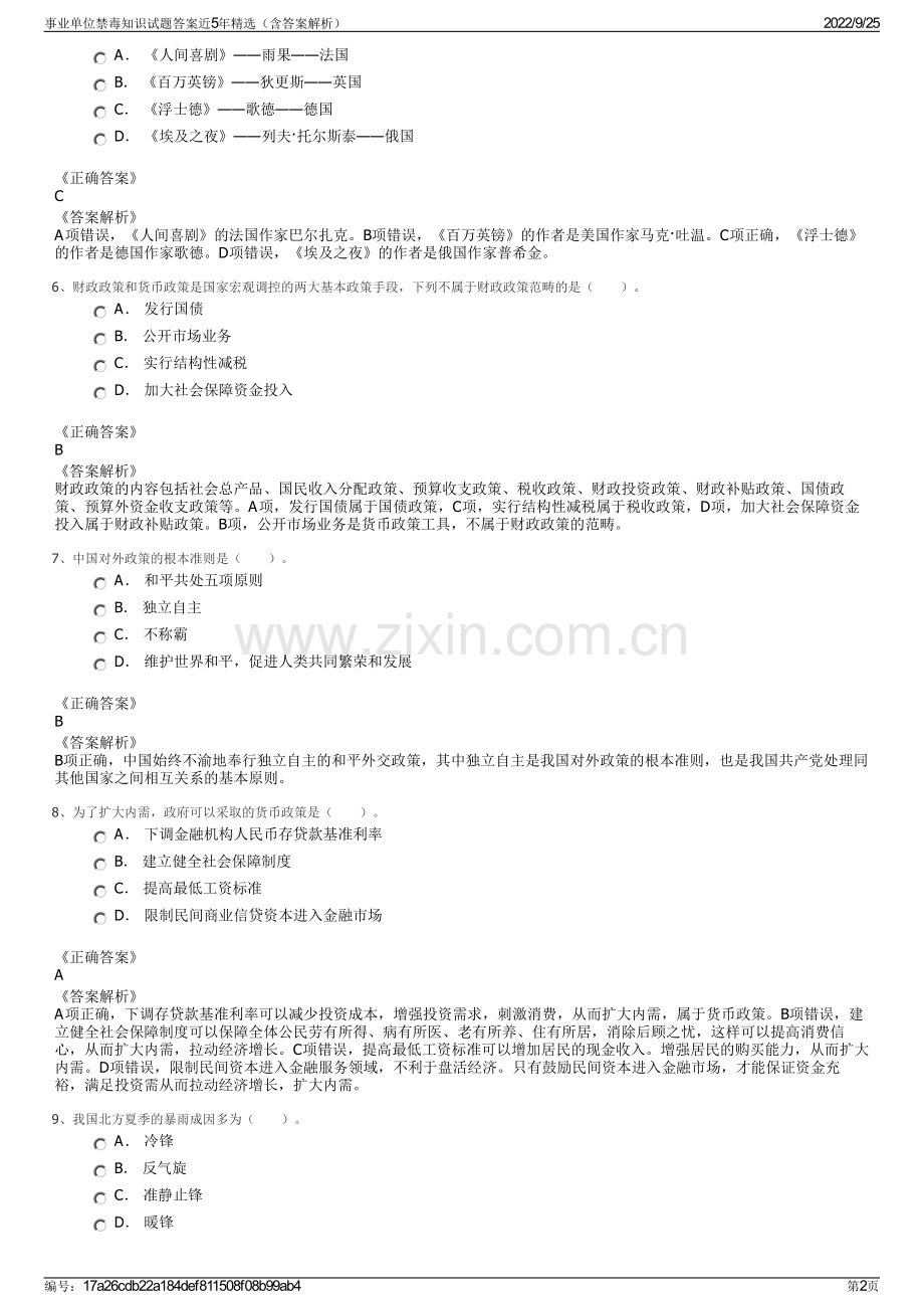 事业单位禁毒知识试题答案近5年精选（含答案解析）.pdf_第2页