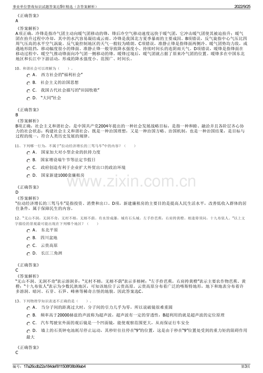 事业单位禁毒知识试题答案近5年精选（含答案解析）.pdf_第3页