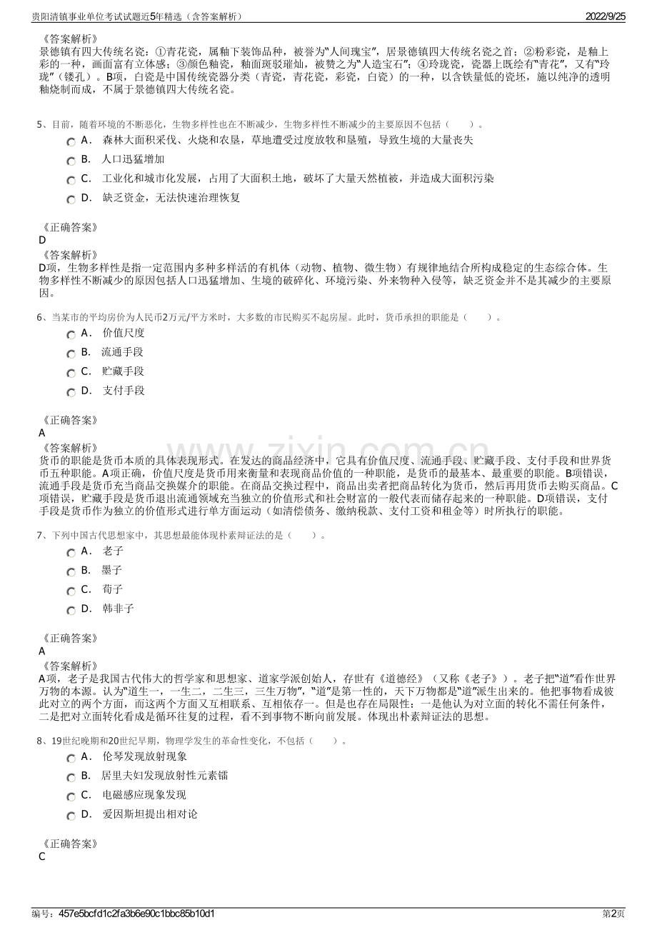 贵阳清镇事业单位考试试题近5年精选（含答案解析）.pdf_第2页