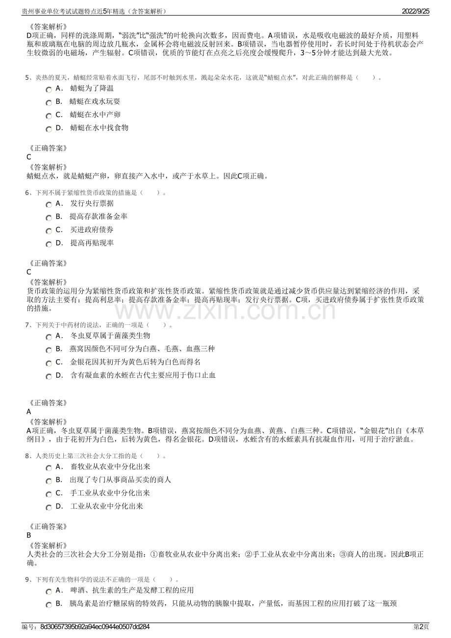 贵州事业单位考试试题特点近5年精选（含答案解析）.pdf_第2页