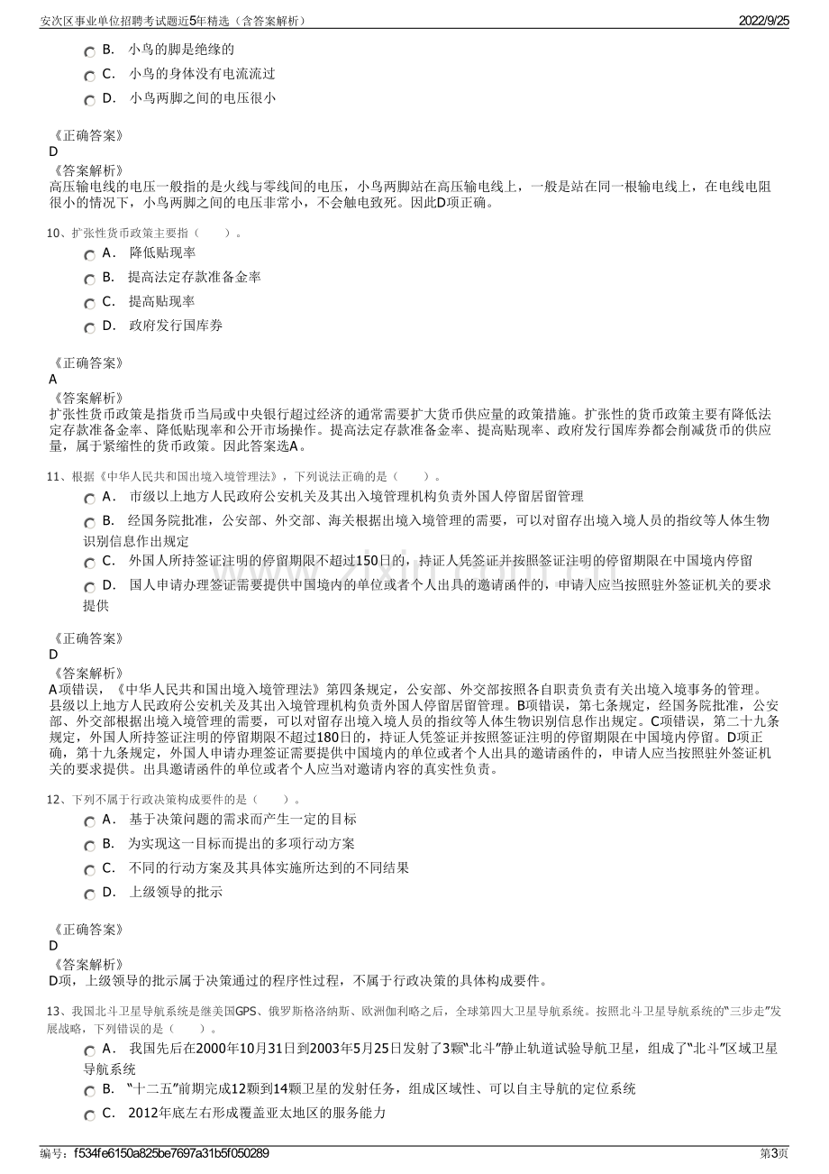 安次区事业单位招聘考试题近5年精选（含答案解析）.pdf_第3页