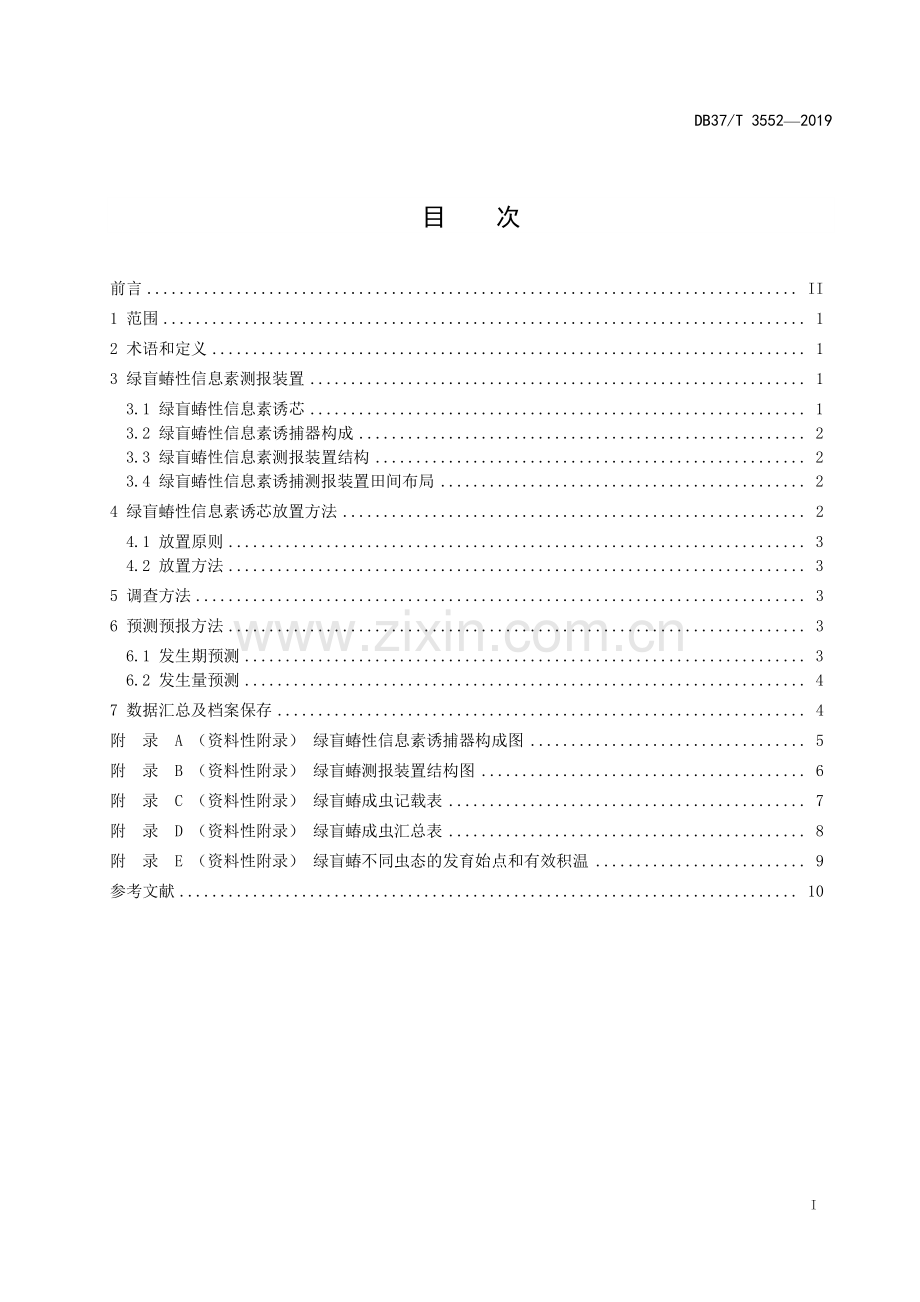 DB37∕T 3552-2019 利用绿盲蝽性信息素测报绿盲蝽技术规范(山东省).pdf_第2页