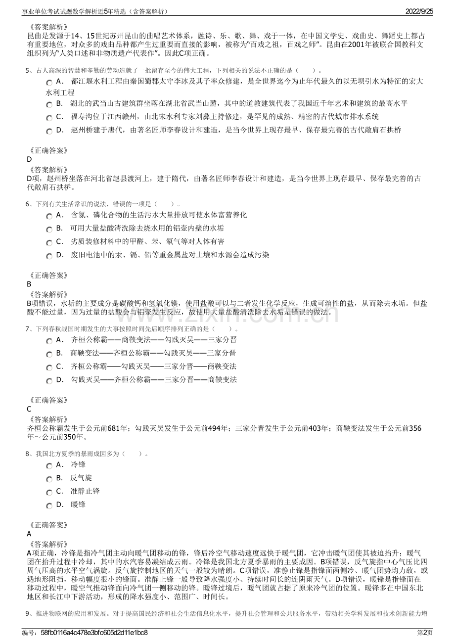 事业单位考试试题数学解析近5年精选（含答案解析）.pdf_第2页