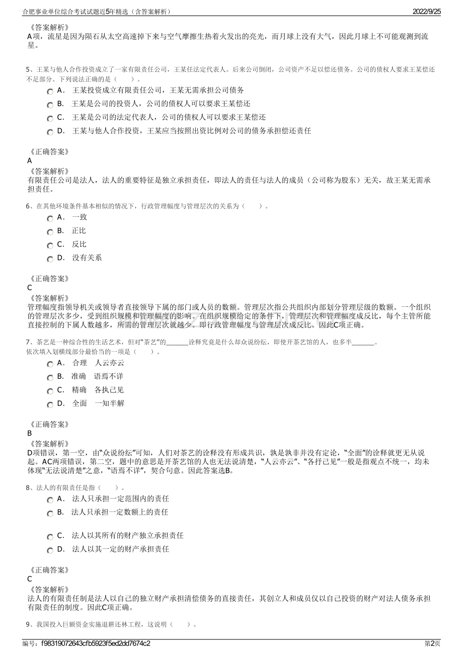 合肥事业单位综合考试试题近5年精选（含答案解析）.pdf_第2页