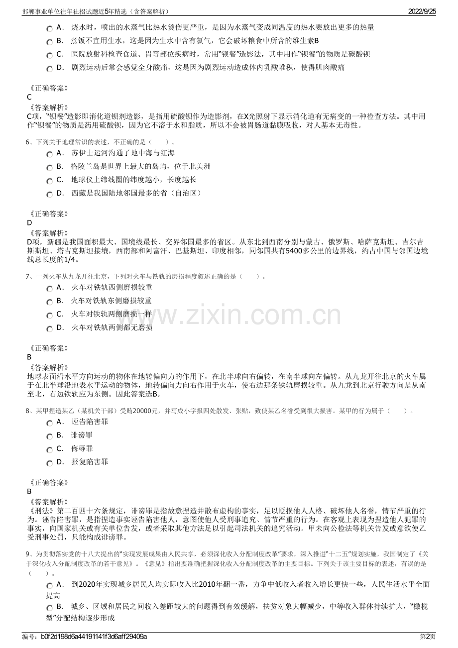 邯郸事业单位往年社招试题近5年精选（含答案解析）.pdf_第2页