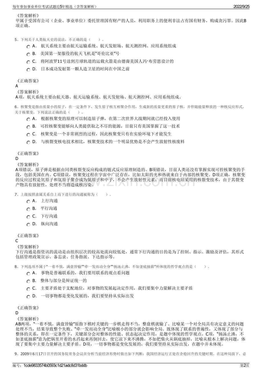 每年参加事业单位考试试题近5年精选（含答案解析）.pdf_第2页