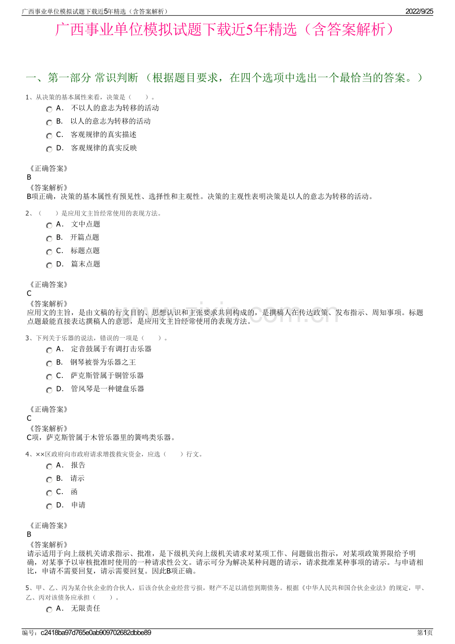 广西事业单位模拟试题下载近5年精选（含答案解析）.pdf_第1页