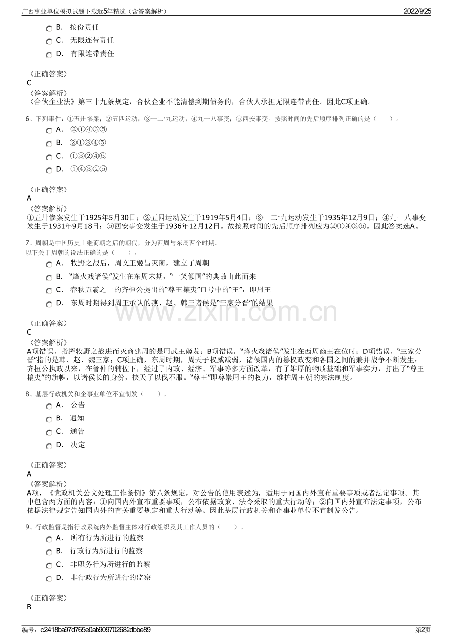 广西事业单位模拟试题下载近5年精选（含答案解析）.pdf_第2页