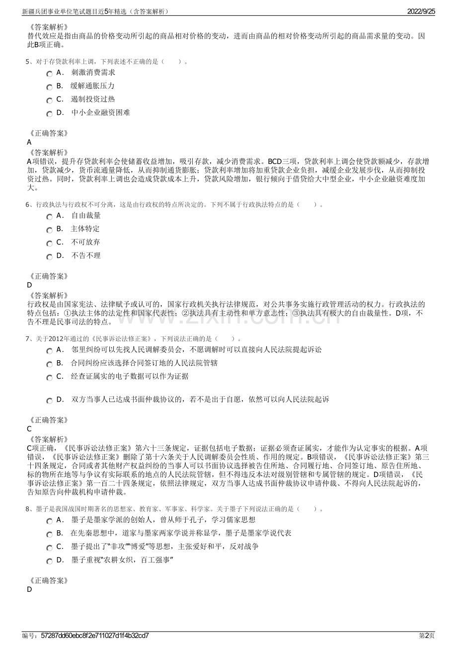 新疆兵团事业单位笔试题目近5年精选（含答案解析）.pdf_第2页