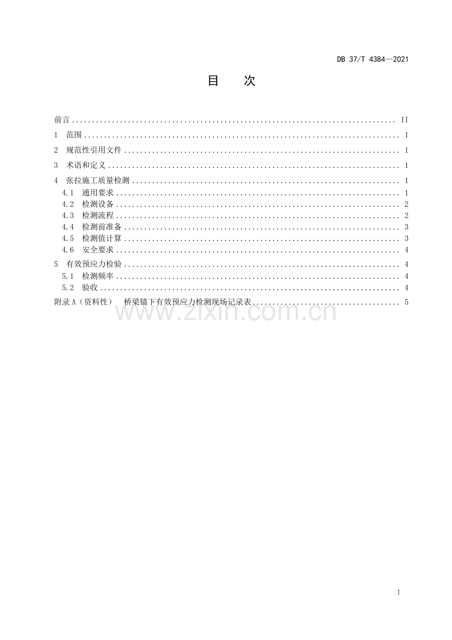 DB37∕T 4384—2021 混凝土桥梁有效预应力无损检测技术规程(山东省).pdf_第2页