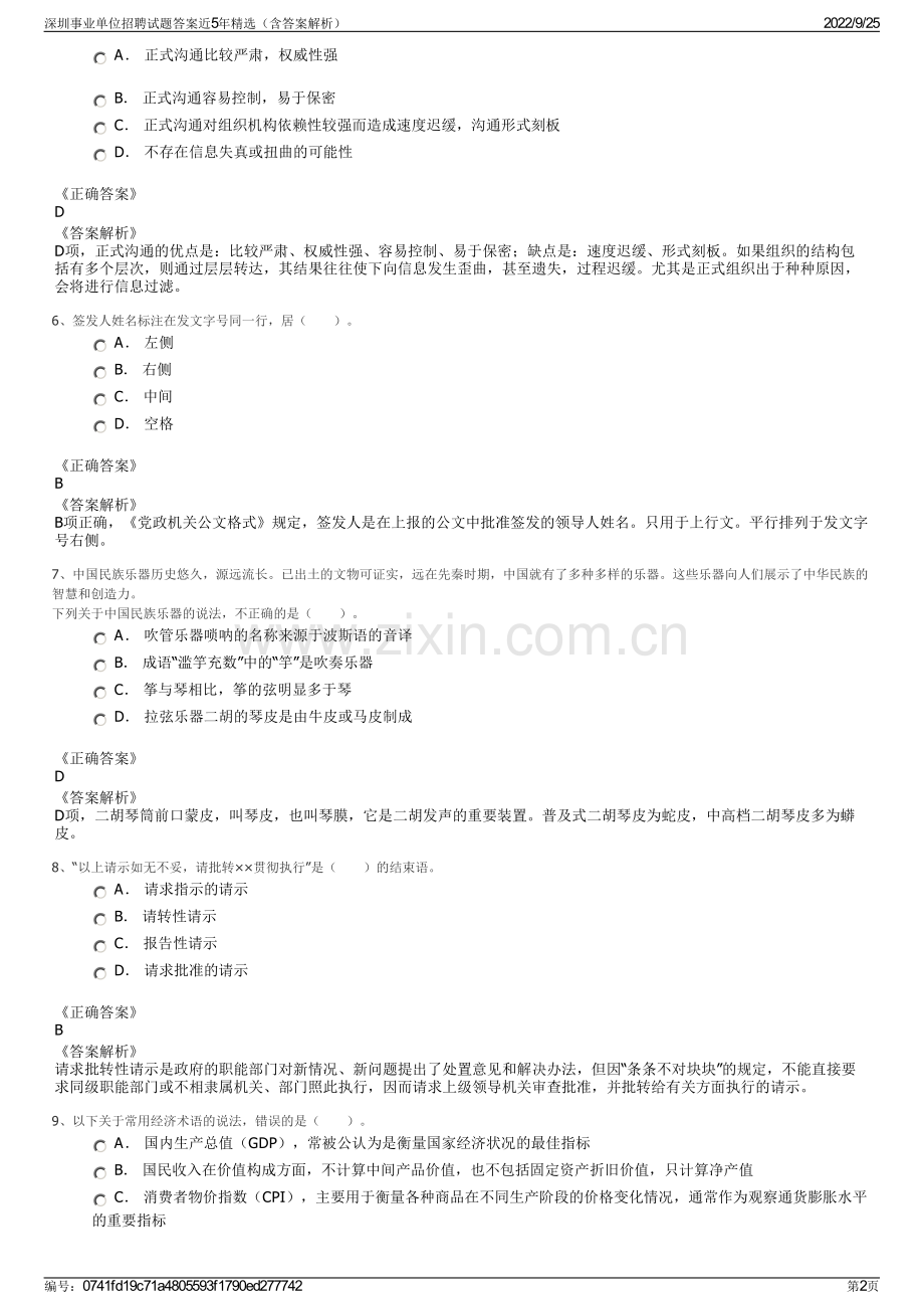 深圳事业单位招聘试题答案近5年精选（含答案解析）.pdf_第2页