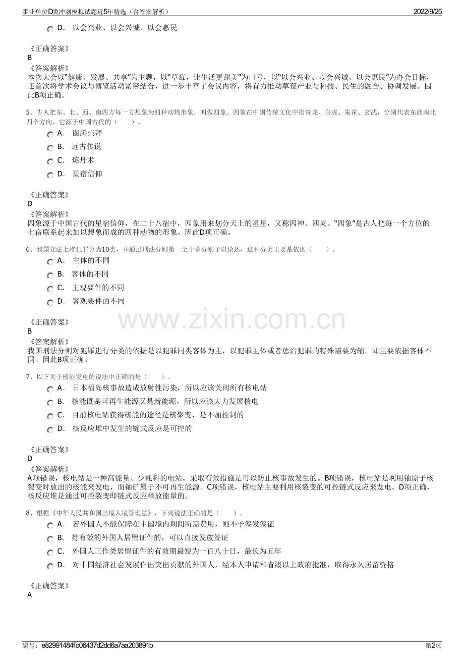 事业单位D类冲刺模拟试题近5年精选（含答案解析）.pdf_第2页