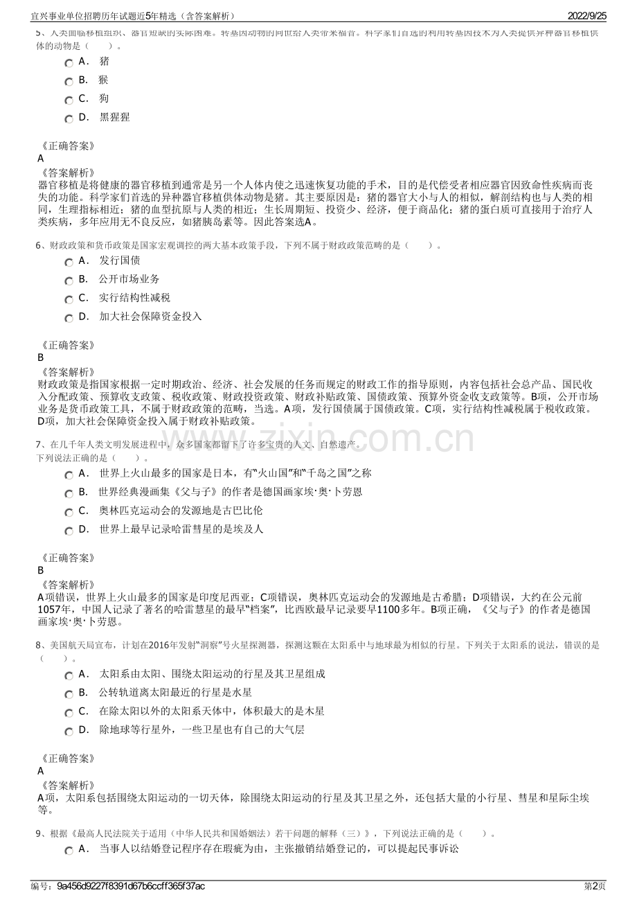 宜兴事业单位招聘历年试题近5年精选（含答案解析）.pdf_第2页