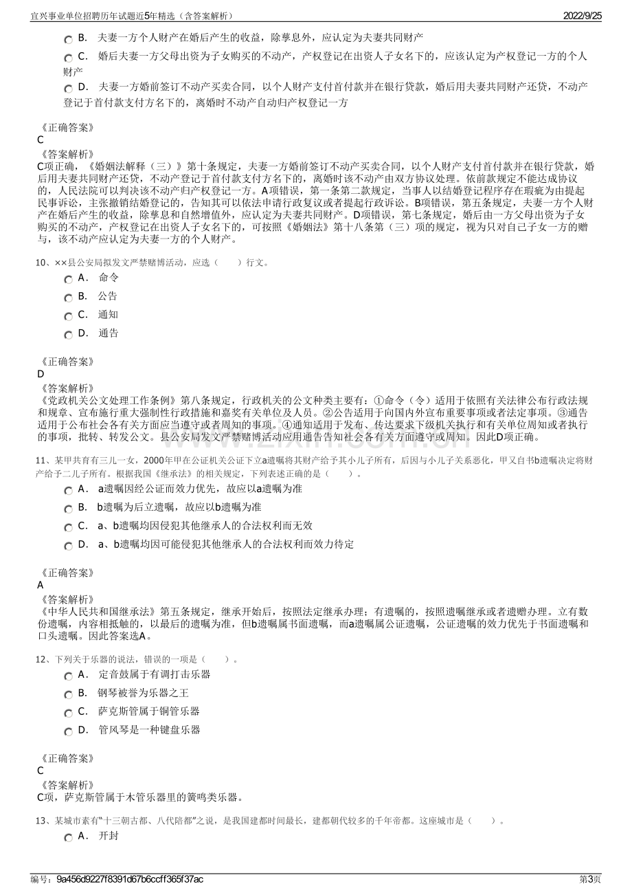 宜兴事业单位招聘历年试题近5年精选（含答案解析）.pdf_第3页