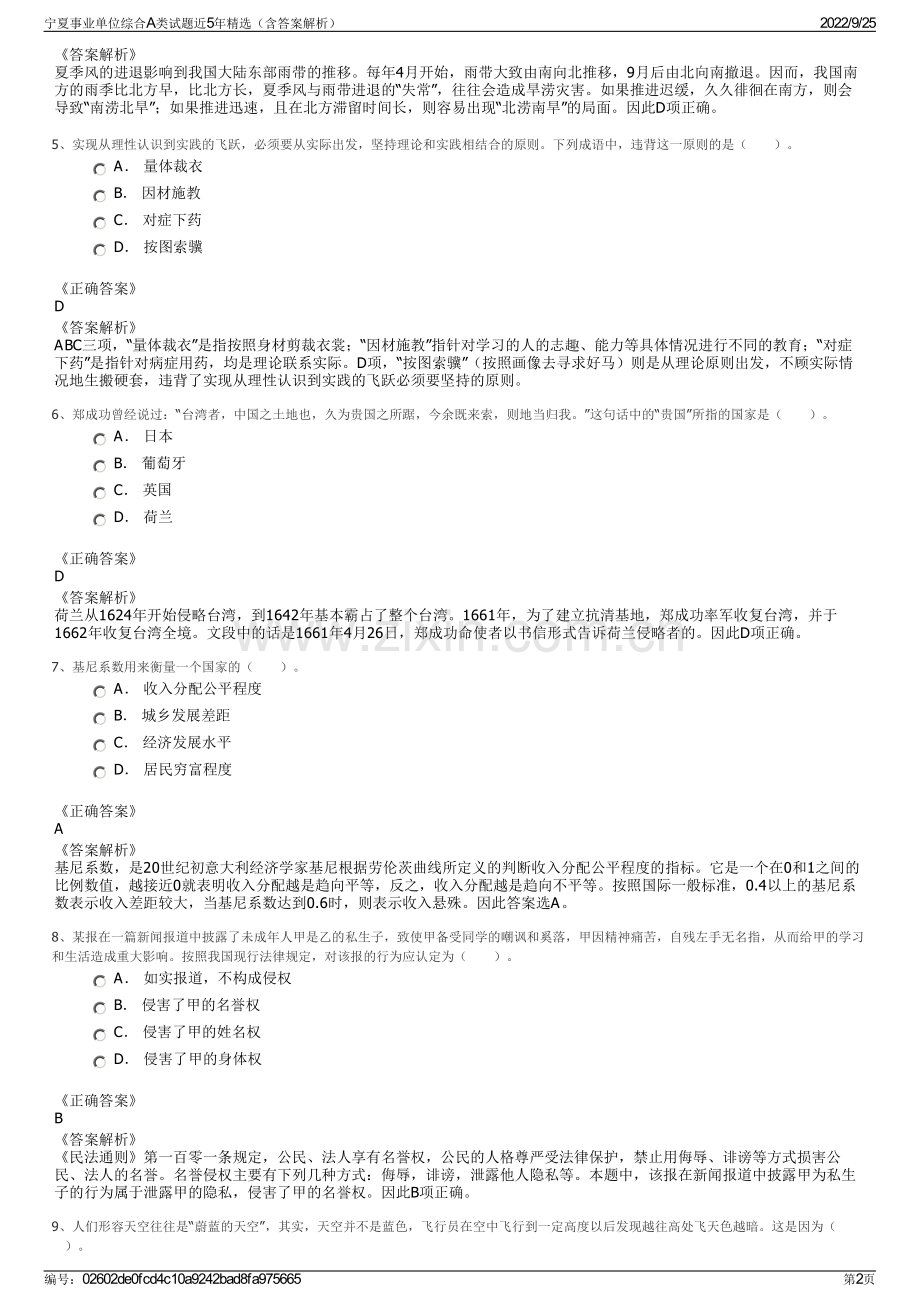 宁夏事业单位综合A类试题近5年精选（含答案解析）.pdf_第2页